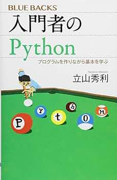 VPythonプログラミング入門 入門者のPython プログラムを作りながら基本を学ぶ (ブルー